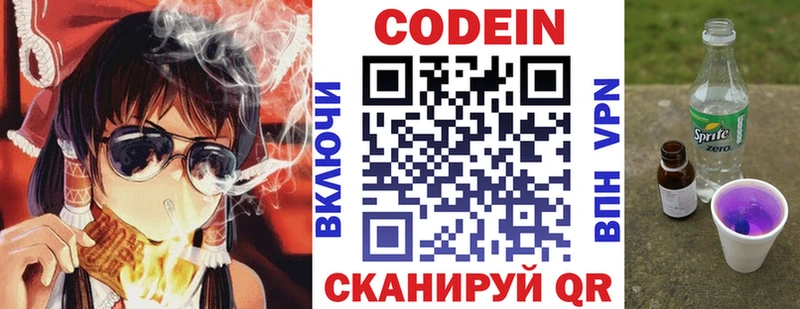 магазин продажи   Купино  Кодеиновый сироп Lean напиток Lean (лин) 